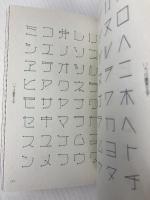 新装復刻版 現代図案文字大集成 (青幻舎ビジュアル文庫シリーズ) 青幻舎 辻 克己