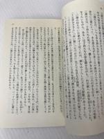 新しき鍵: 結婚について考える (光文社文庫 み 1-5) 光文社 三浦 綾子