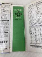 塩見・赤石・聖岳南アルプス 2006年版 (山と高原地図 42) 昭文社