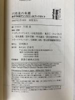 川原泉の本棚: おすすめ本アンソロジー&ブックガイド 白泉社 川原 泉