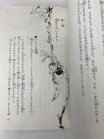 小さな人のむかしの話 -コロボックル物語別巻- (講談社青い鳥文庫 18-8 コロボックル物語 別巻) 講談社 佐藤 さとる