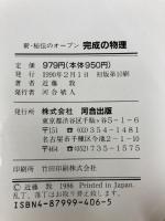 新秘伝のオープン完成の物理 河合出版