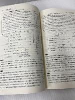 新秘伝のオープン完成の物理 河合出版