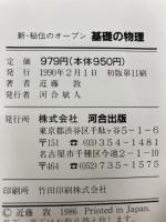 新秘伝のオープン基礎の物理 河合出版
