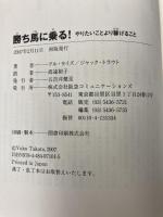 勝ち馬に乗る! やりたいことより稼げること