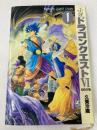 小説ドラゴンクエスト6: 幻の大地 (1) スクウェア・エニックス 久美 沙織