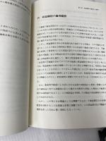 不動産の収益価格と投資分析 清文社 塚本 勲