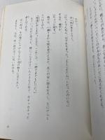 空とぶオートバイ: 本田宗一郎物語 (ひくまのノンフィクション 4) ひくまの出版 那須田 稔