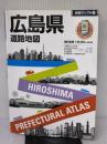 県別マップル 広島県 道路地図 (ドライブ 地図 | マップル) 昭文社 昭文社 地図 編集部