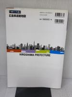 県別マップル 広島県 道路地図 (ドライブ 地図 | マップル) 昭文社 昭文社 地図 編集部