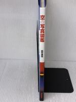 空の写真図鑑 学研プラス 田中 達也