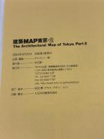 建築MAP東京・2 TOTO 五十嵐 太郎