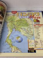 るるぶタイ ’07 (るるぶ情報版 A 9) JTBパブリッシング