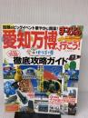 愛知万博へ行こう! (マップルマガジン 230) 昭文社