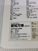 愛知万博へ行こう! (マップルマガジン 230) 昭文社