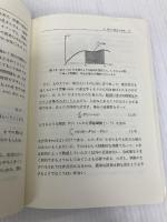 物理と微積分 (物理学One Point 15) 共立出版 昭一郎, 小出
