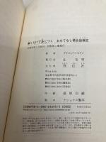 解くだけで身につく おもてなし英会話検定 (単行本) 祥伝社 デイビッド・セイン