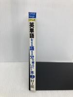 村上龍一の英単語 Part2 (バーチャルイメージ記憶術) (株)南雲堂 村上 龍一