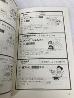 村上龍一の英単語 Part2 (バーチャルイメージ記憶術) (株)南雲堂 村上 龍一