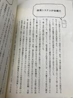 Hot Pepperミラクル・ストーリー―事業マネジメントを学ぶための物語 東洋経済新報社 平尾 勇司