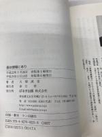 答は現場にあり ぱるす出版 大畑誠也