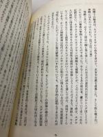 バビロニア: 古代メソポタミア・永久の夢の果てに (古代文明の謎を追え 11) アリアドネ企画 P. アイゼレ