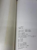 乙瑛碑［後漢/隷書］ (中国法書選 4) 二玄社 西林昭一