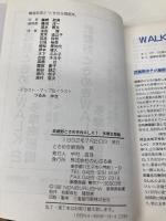 武蔵野ときめきWALK 1 多摩北部編 のんぶる舎 ときめき調査隊