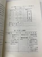 情報システムを生かすための商品分類・コードの作り方: 設計・運用ガイド (流通は変わるシリーズ) 中央経済グループパブリッシング 流通システム開発センター