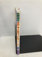 ポケモンカード大百科 決定版 (ケイブンシャの大百科別冊) 勁文社