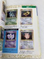 ポケモンカード大百科 決定版 (ケイブンシャの大百科別冊) 勁文社