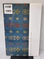 龍門二十品 (上) 中国法書選 二玄社 角井博