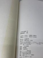 張猛龍碑[北魏/楷書] (中国法書選 23) 二玄社 角井博