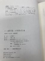 タ-ボ資本主義: 市場経済の光と闇 阪急コミュニケーションズ エドワード ルトワク