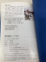 水生昆虫ファイル (2) つり人社 刈田 敏