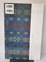 趙孟頫集[元] (中国法書選 49) 二玄社 趙孟頫