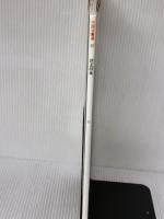 趙孟頫集[元] (中国法書選 49) 二玄社 趙孟頫