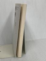 健康と人生: 生老病死を語る (上) (聖教ワイド文庫 38) 聖教新聞社出版局 池田 大作