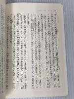健康と人生: 生老病死を語る (上) (聖教ワイド文庫 38) 聖教新聞社出版局 池田 大作