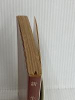 新生 下 (新潮文庫 草 55-14) 新潮社 島崎 藤村