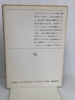 新生 下 (新潮文庫 草 55-14) 新潮社 島崎 藤村
