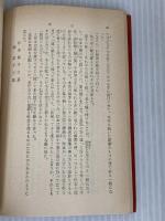 新生 下 (新潮文庫 草 55-14) 新潮社 島崎 藤村