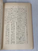 新生 下 (新潮文庫 草 55-14) 新潮社 島崎 藤村