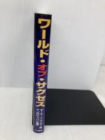 ワールド・オブ・サクセス 日本地域社会研究所