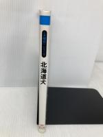 北海道犬 (愛犬の友犬種別シリーズ) 誠文堂新光社 愛犬の友編集部