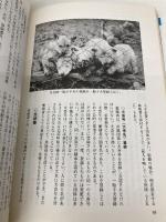 北海道犬 (愛犬の友犬種別シリーズ) 誠文堂新光社 愛犬の友編集部