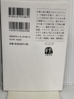 正しい女たち (文春文庫 ち 8-4) 文藝春秋 千早 茜