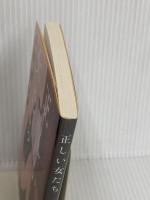 正しい女たち (文春文庫 ち 8-4) 文藝春秋 千早 茜