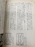 凝裸儒的(こら-じゅてき)中華天地 三交社 島尾 伸三