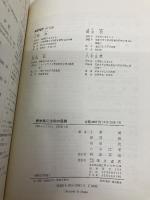 熱学第二法則の展開 朝倉書店 小野 周